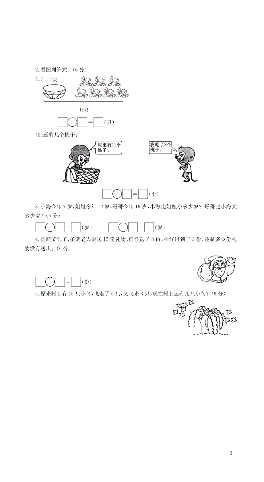 一年级数学下册 第一单元 加与减（一）综合检测卷A（pdf无答案） 北师大版.pdf_第3页