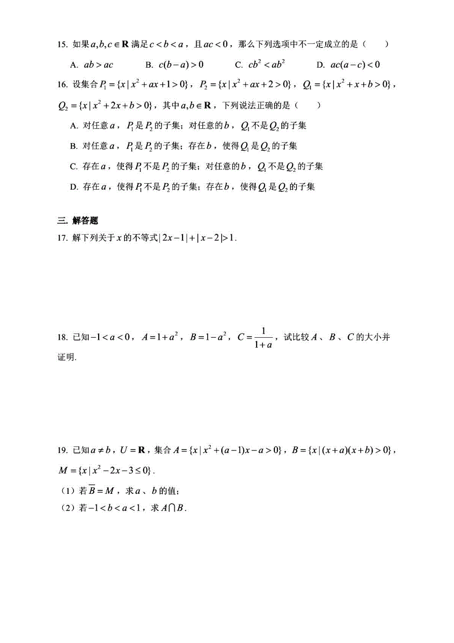 上海市南洋中学2020-2021学年高一上学期10月月考数学试卷 PDF版含答案.pdf_第2页