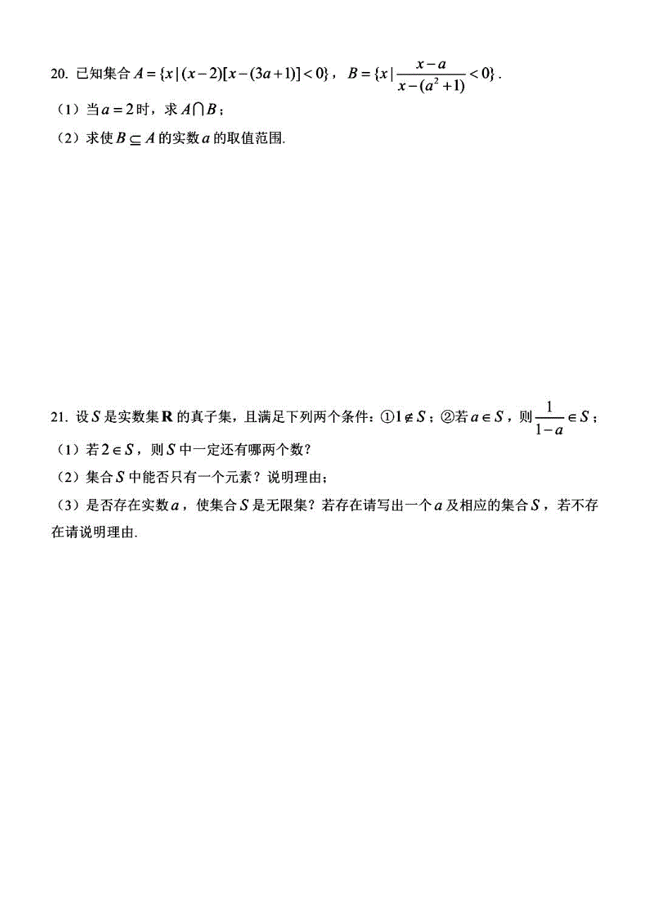 上海市南洋中学2020-2021学年高一上学期10月月考数学试卷 PDF版含答案.pdf_第3页