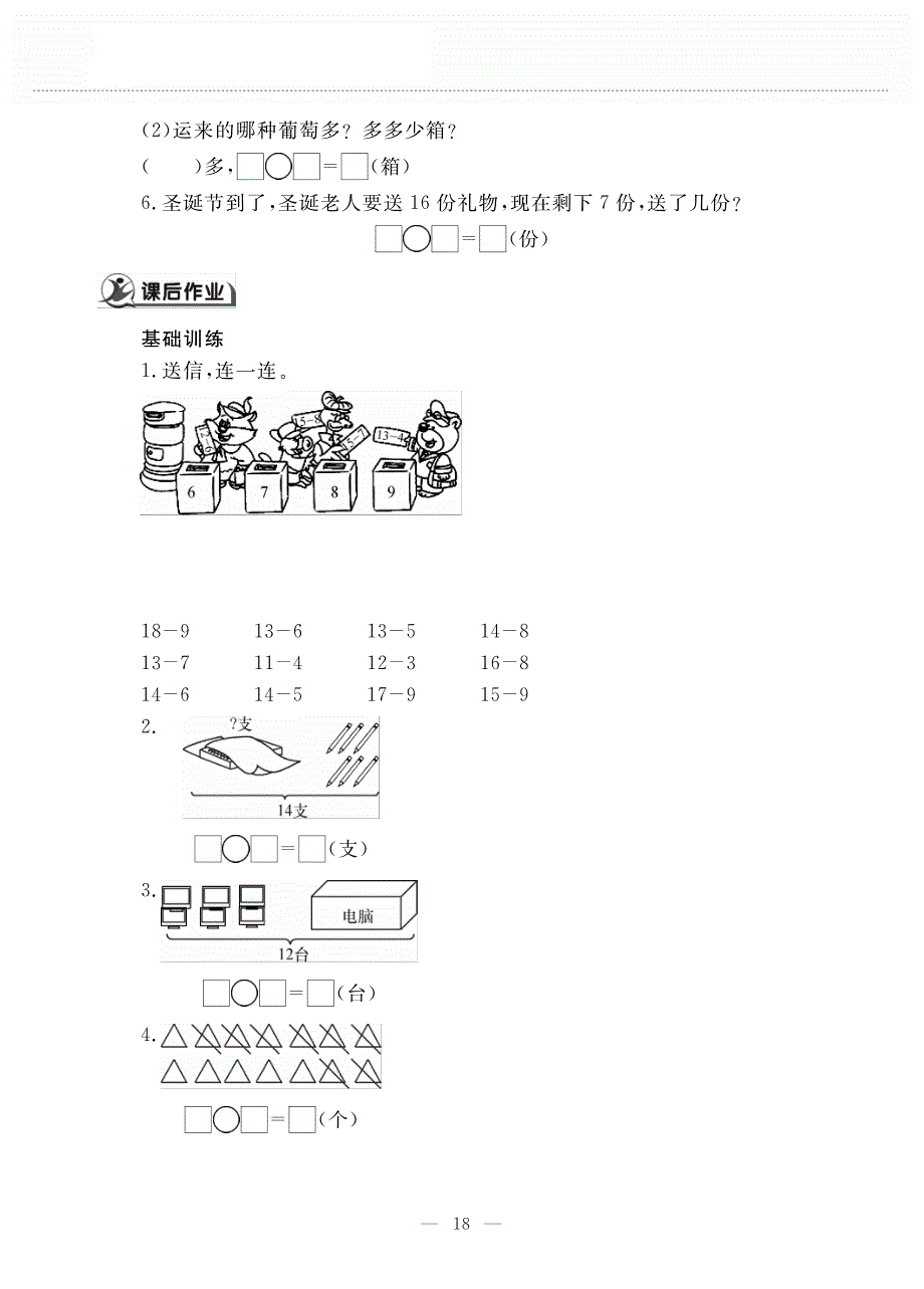 一年级数学下册 第一单元 美丽的田园（解决问题）作业（pdf无答案） 北师大版.pdf_第2页