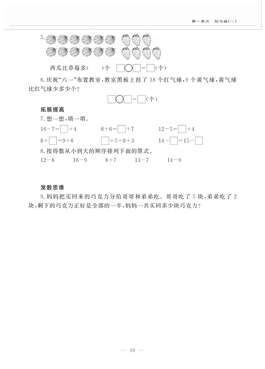 一年级数学下册 第一单元 美丽的田园（解决问题）作业（pdf无答案） 北师大版.pdf_第3页