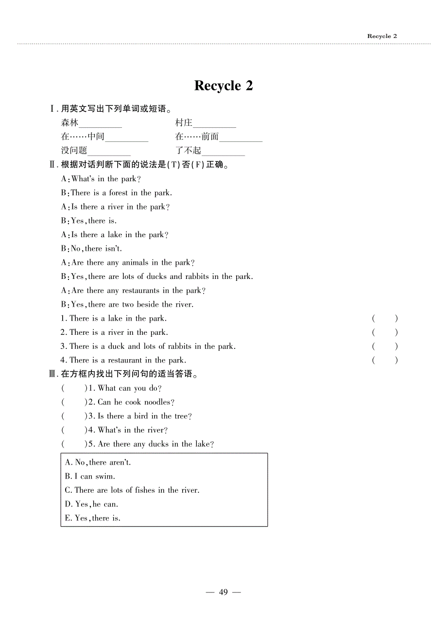 五年级英语上册 Recycle 2同步作业（pdf无答案）人教PEP.pdf_第1页