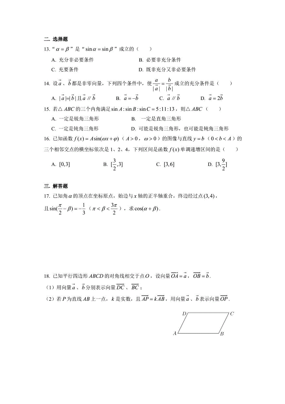 上海市南洋中学2020-2021学年高一下学期期中考试数学试题 扫描版含答案.pdf_第2页