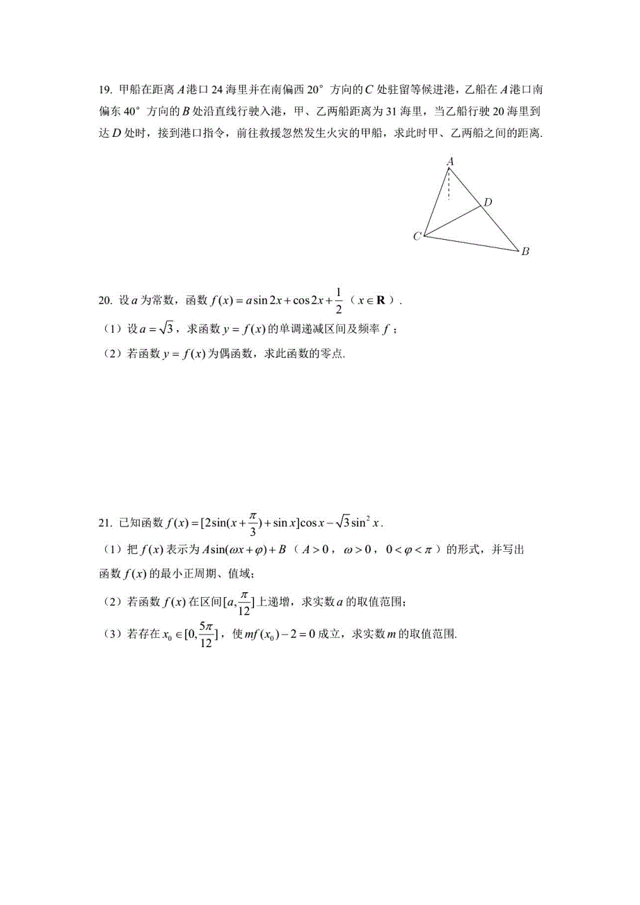 上海市南洋中学2020-2021学年高一下学期期中考试数学试题 扫描版含答案.pdf_第3页