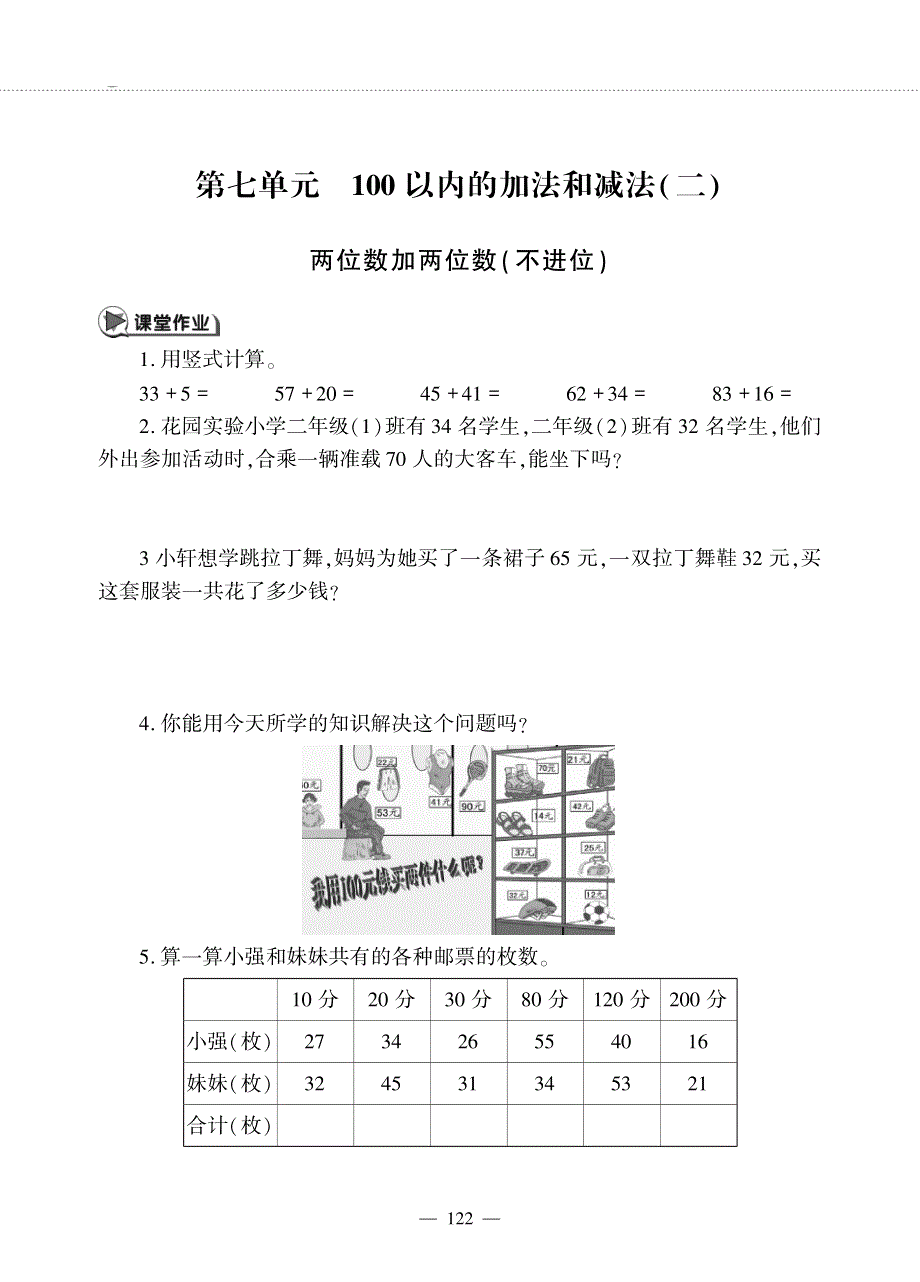 一年级数学下册 第七单元 100以内的加法和减法（二）两位数加两位数（不进位）作业（pdf无答案） 冀教版.pdf_第1页