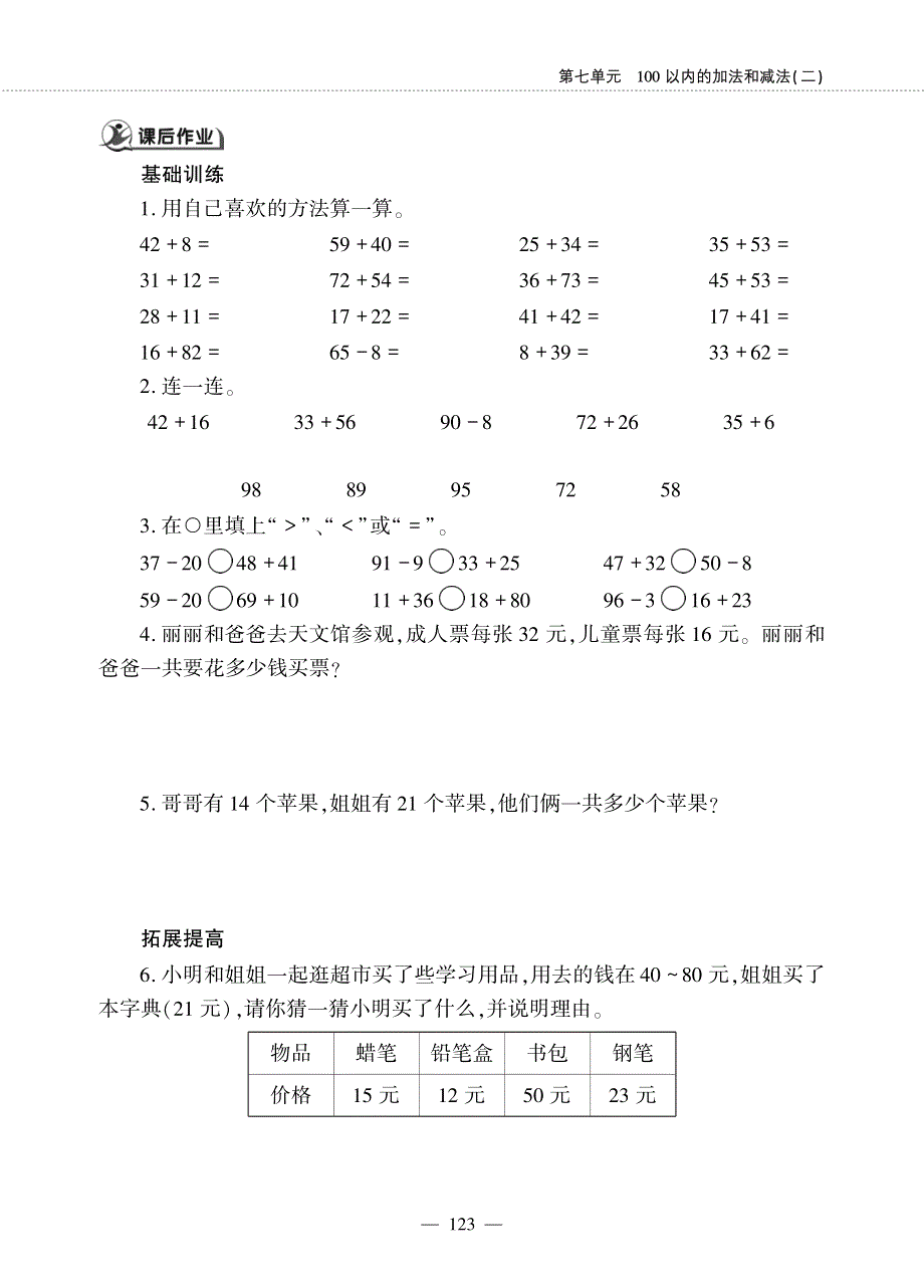 一年级数学下册 第七单元 100以内的加法和减法（二）两位数加两位数（不进位）作业（pdf无答案） 冀教版.pdf_第2页