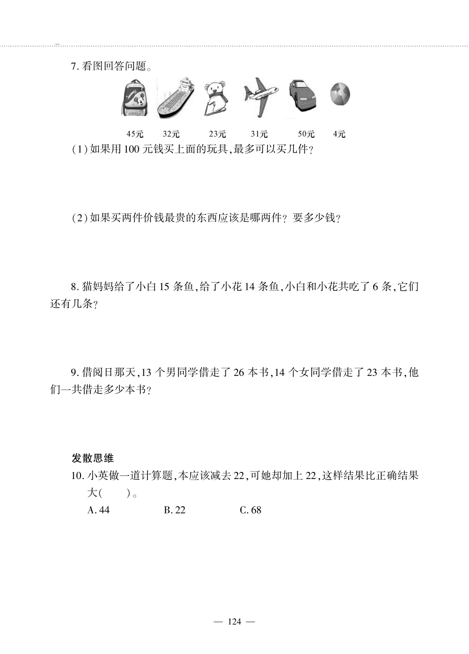 一年级数学下册 第七单元 100以内的加法和减法（二）两位数加两位数（不进位）作业（pdf无答案） 冀教版.pdf_第3页