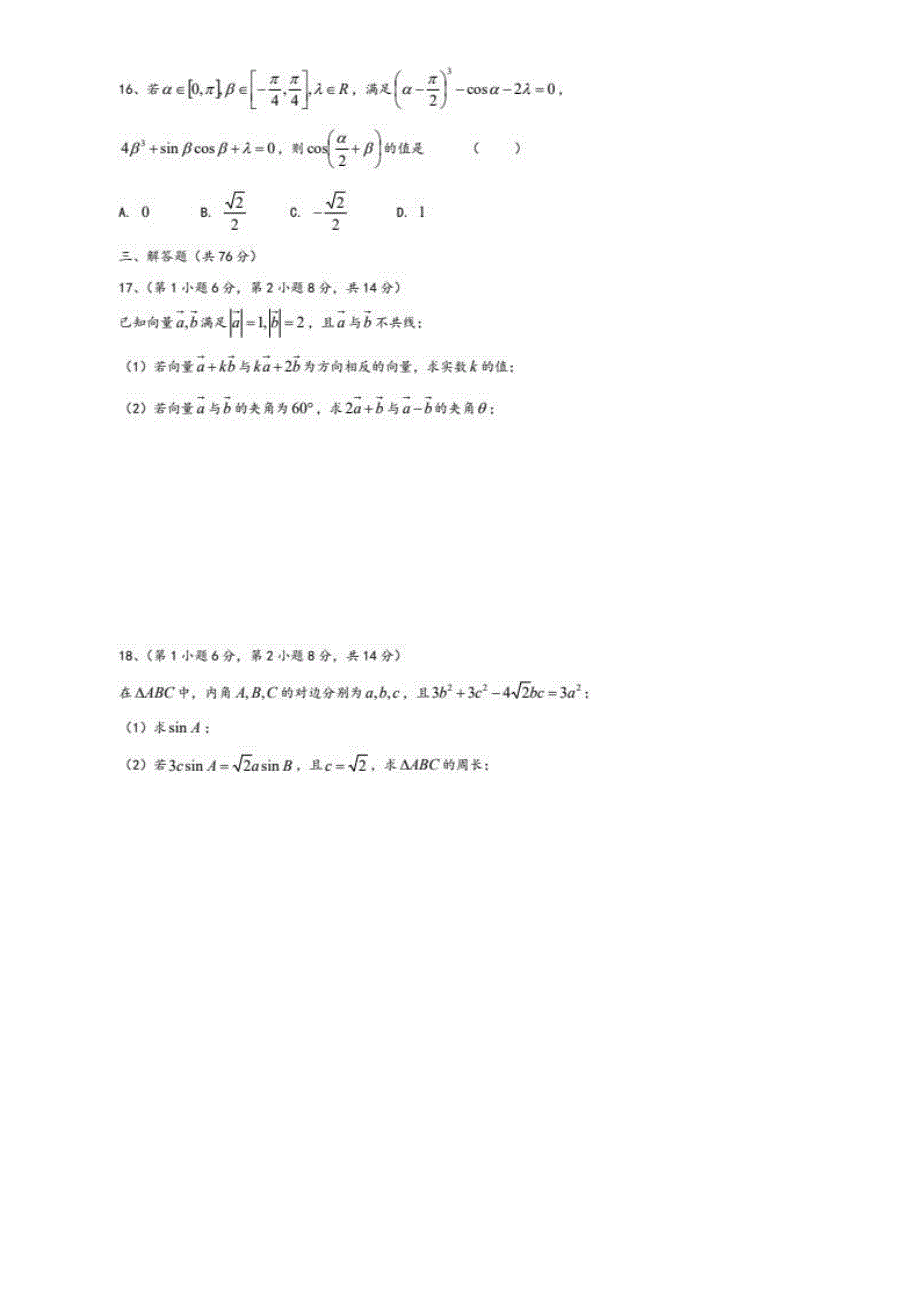 上海市南洋模范中学2020-2021学年高一下学期期中考试数学试题 扫描版含答案.pdf_第3页