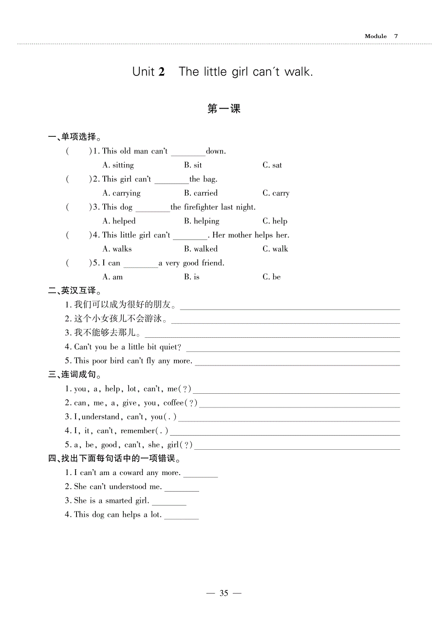 五年级英语上册 Module 7 Unit 2 This little girl can't walk同步作业（pdf无答案）外研版（三起）.pdf_第1页