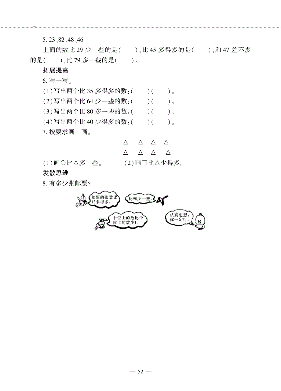 一年级数学下册 第三单元 100以内数的认识 多一些、少一些、多得多、少得多作业（pdf无答案） 冀教版.pdf_第3页