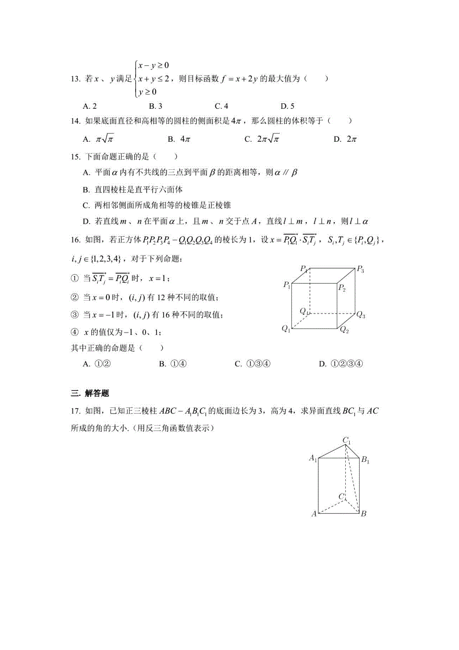 上海市南洋中学2020-2021学年高二下学期期中考试数学试题 扫描版含答案.pdf_第2页