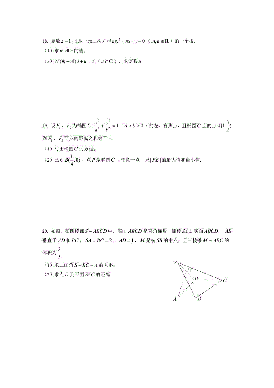 上海市南洋中学2020-2021学年高二下学期期中考试数学试题 扫描版含答案.pdf_第3页