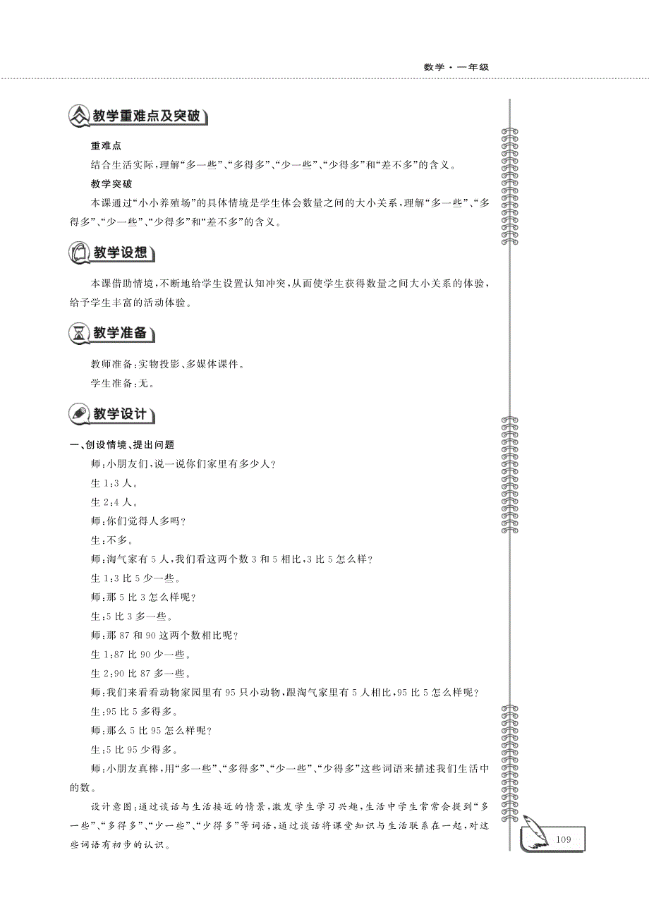 一年级数学下册 第三单元 生活中的数 小小养殖场（数的相对大小关系）教案（pdf） 北师大版.pdf_第2页