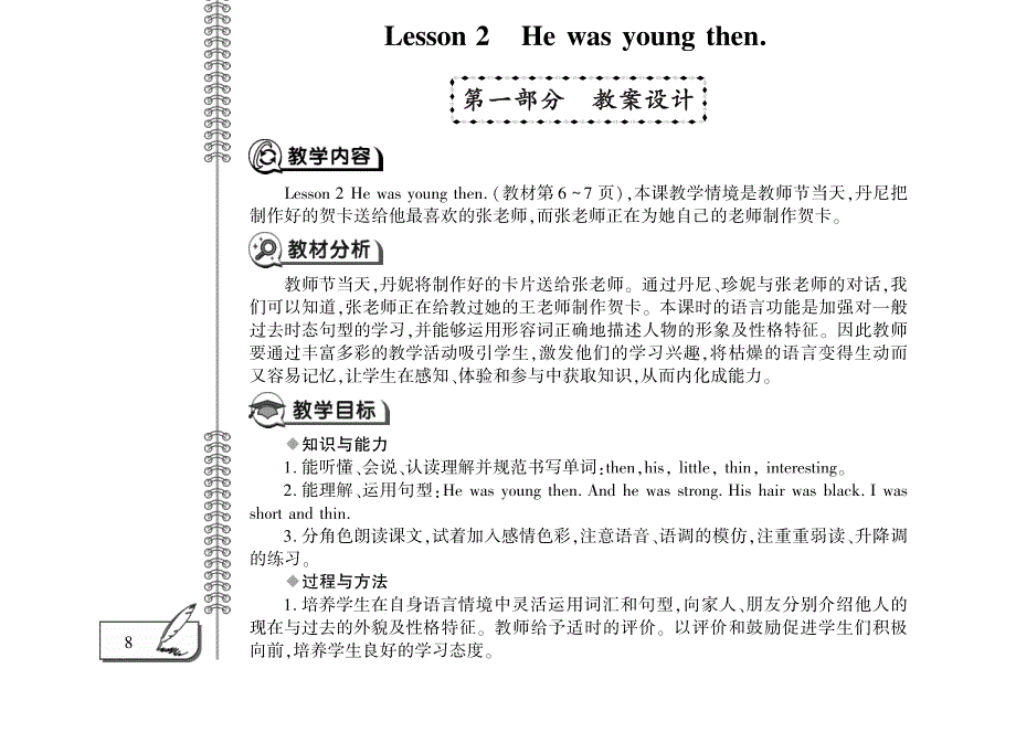 五年级英语上册 Unit 1 Teachers' Day Lesson 2 He was young then教案设计（pdf） 鲁科版（五四制）.pdf_第1页