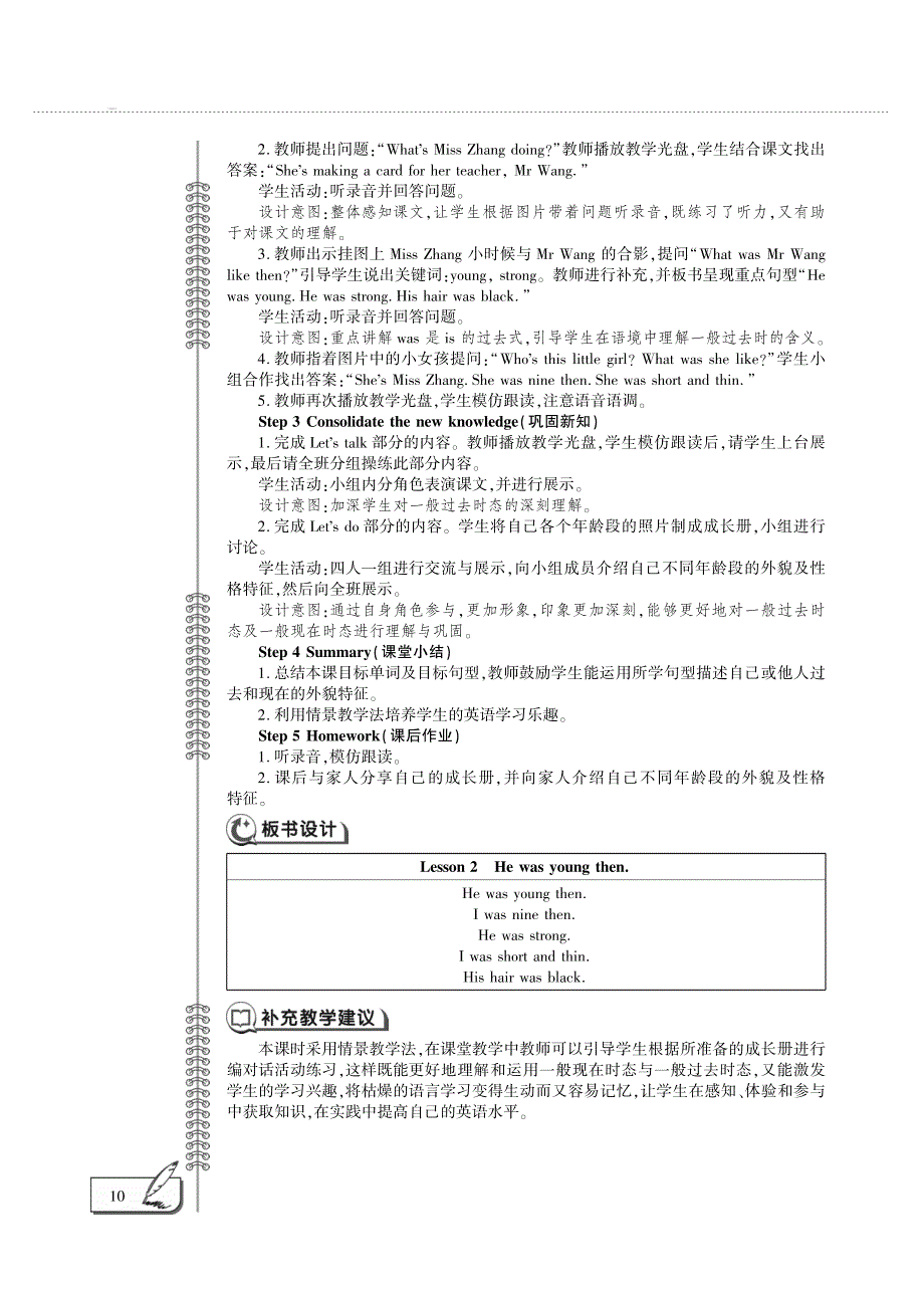 五年级英语上册 Unit 1 Teachers' Day Lesson 2 He was young then教案设计（pdf） 鲁科版（五四制）.pdf_第3页