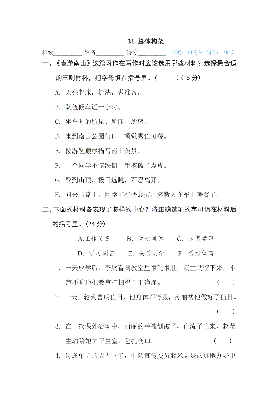 五年级下册语文部编版期末专项测试卷22选材组材（含答案）.pdf_第1页