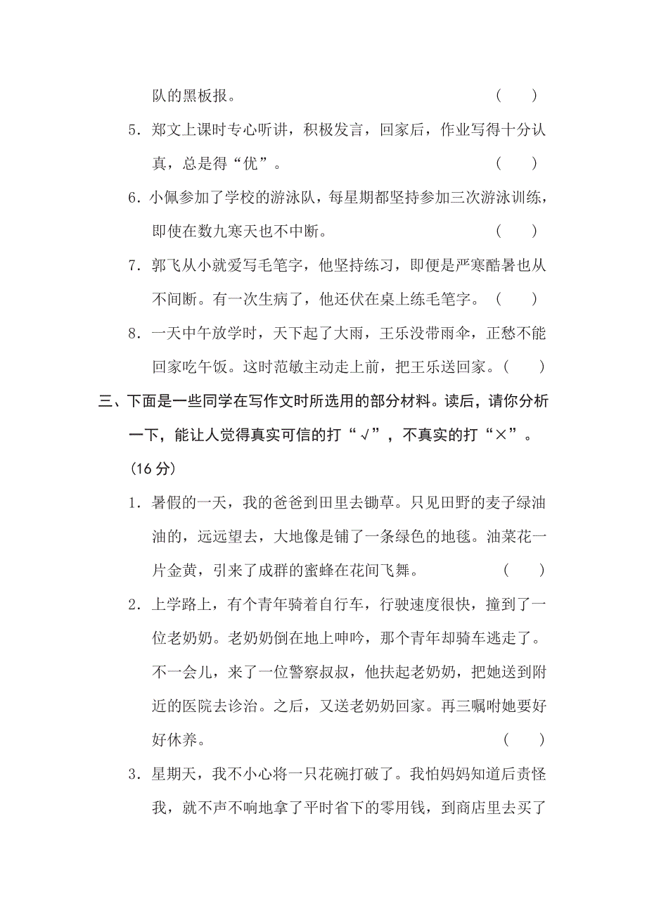 五年级下册语文部编版期末专项测试卷22选材组材（含答案）.pdf_第2页