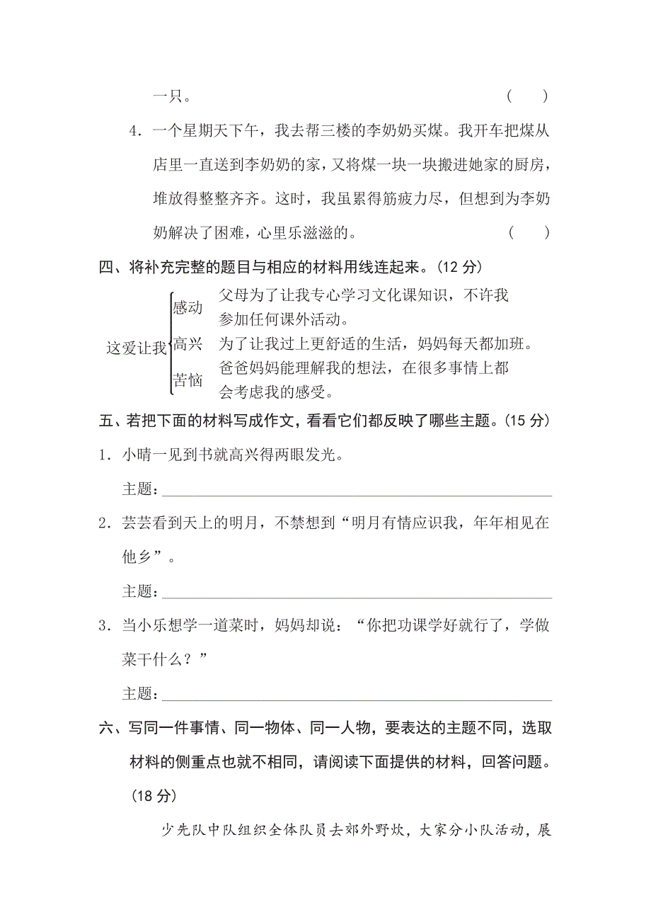 五年级下册语文部编版期末专项测试卷22选材组材（含答案）.pdf_第3页