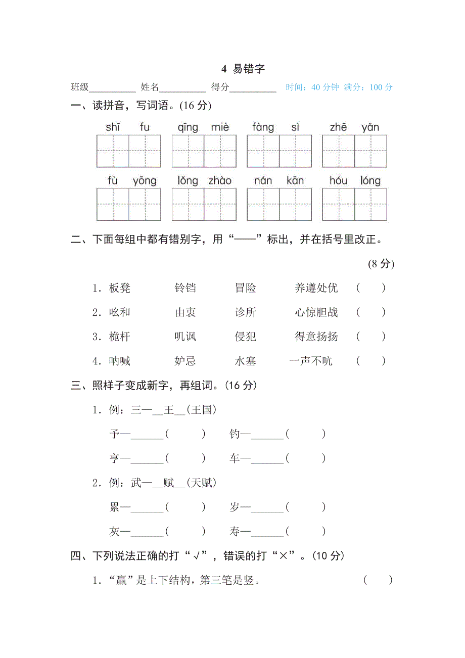 五年级下册语文部编版期末专项测试卷4易错字（含答案）.pdf_第1页