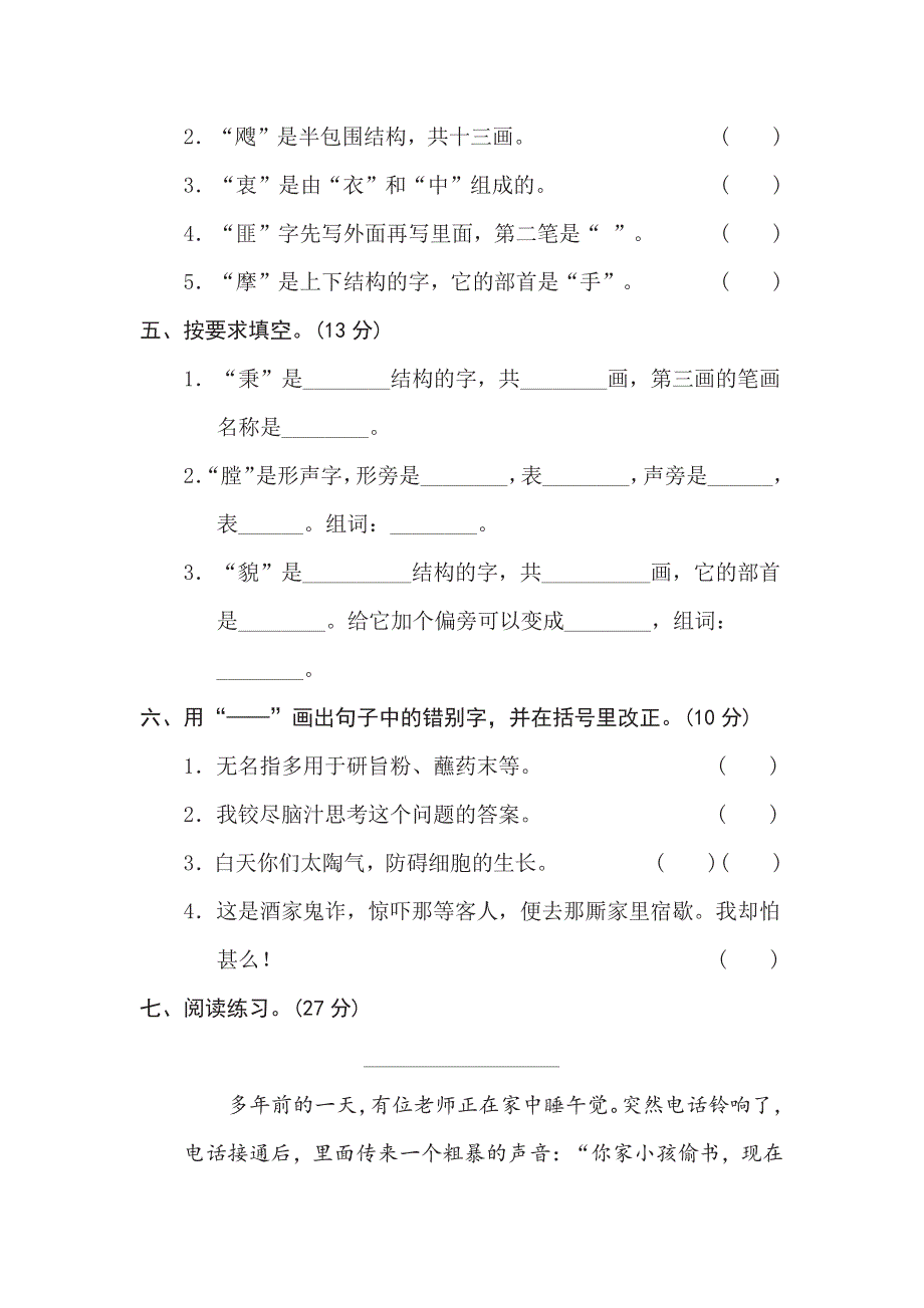 五年级下册语文部编版期末专项测试卷4易错字（含答案）.pdf_第2页