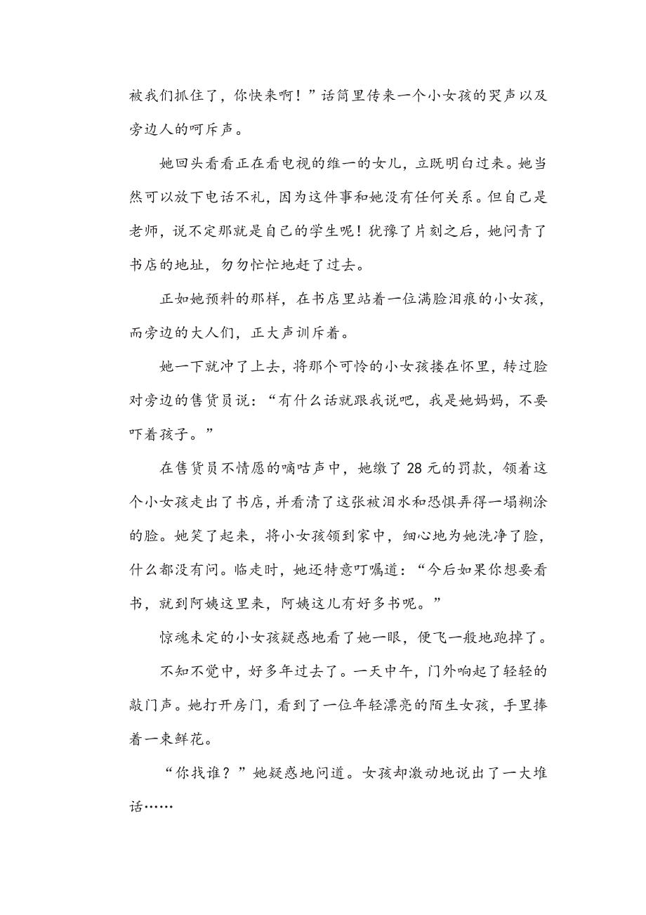 五年级下册语文部编版期末专项测试卷4易错字（含答案）.pdf_第3页