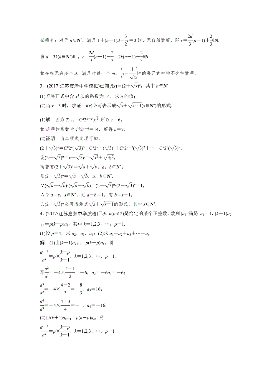 2018届高考数学理科二轮总复习苏教版高考23题逐题特训5-计数原理与二项式定理 WORD版含解析.docx_第2页