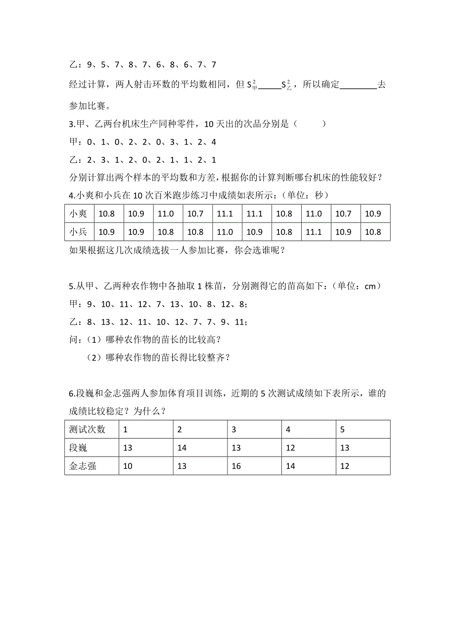 20.2.2第1课时方差学案（沪科版八下数学）.docx_第3页