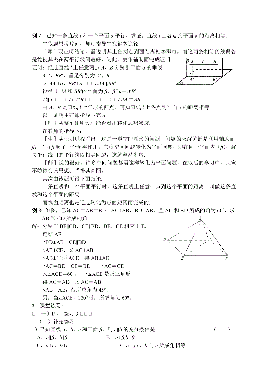 1.2《点线面之间的位置关系--线面垂直的判定和性质2》教案（苏教版必修2）.doc_第2页