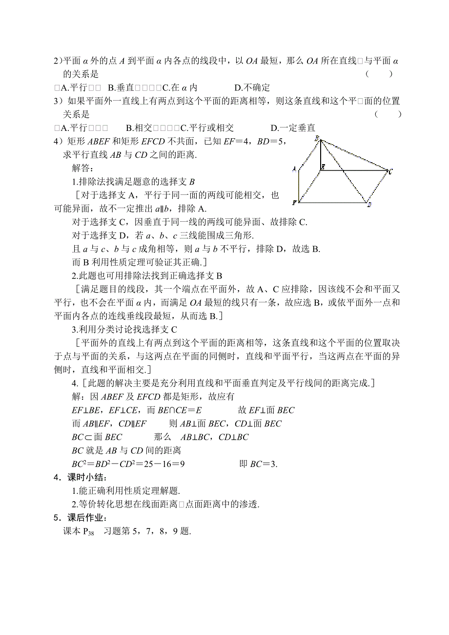 1.2《点线面之间的位置关系--线面垂直的判定和性质2》教案（苏教版必修2）.doc_第3页