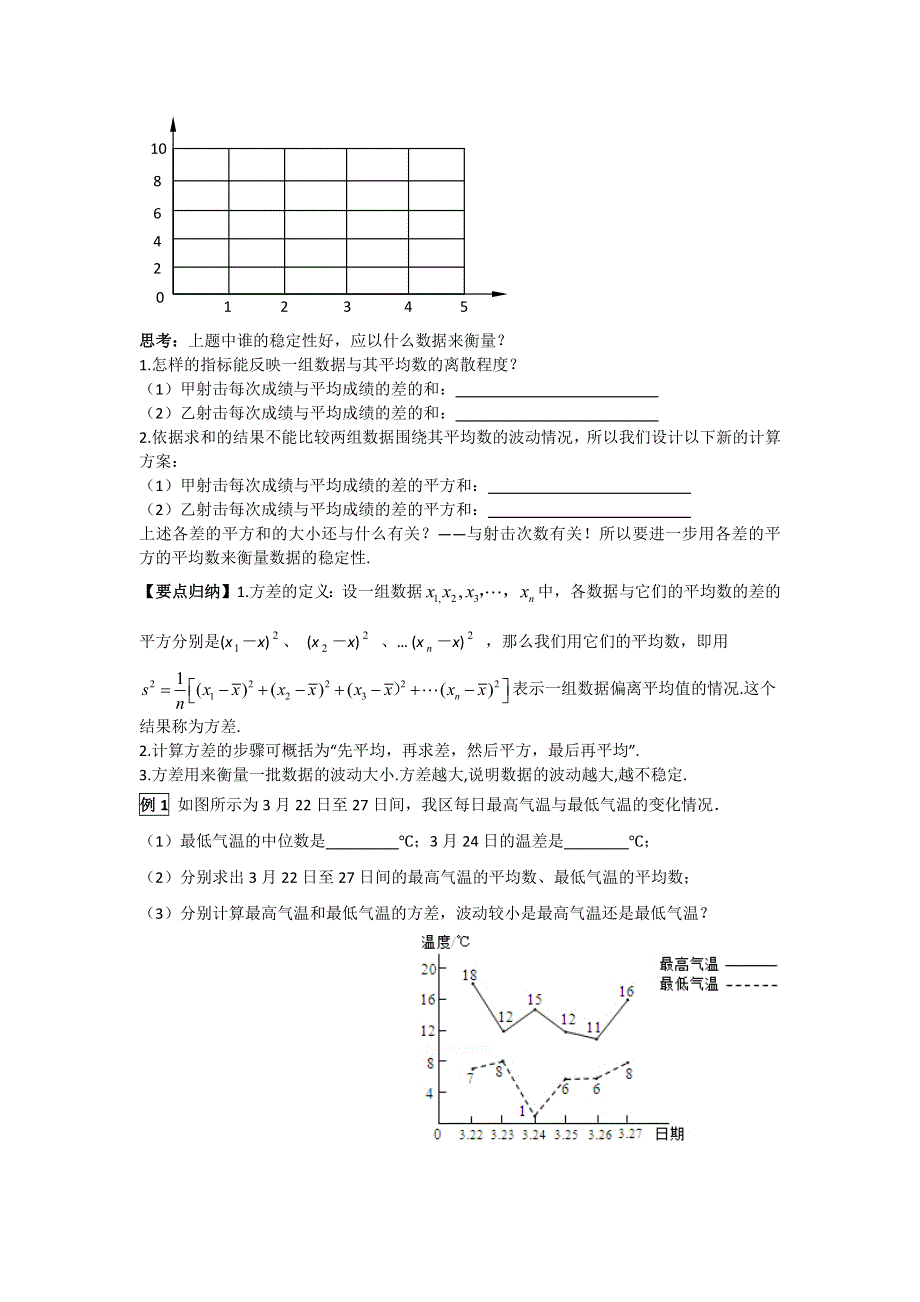 20.3.1方差20.3.2 用计算器求方差导学案（华师大版八下数学）.docx_第2页