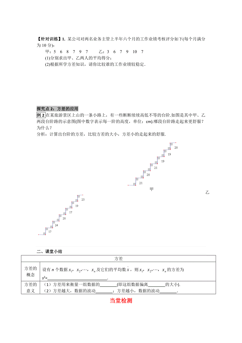 20.3.1方差20.3.2 用计算器求方差导学案（华师大版八下数学）.docx_第3页