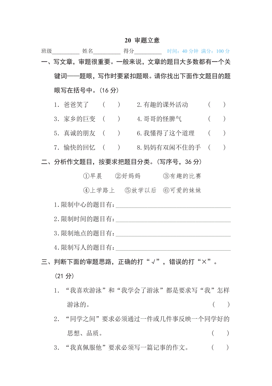 五年级下册语文部编版期末专项测试卷20审题立意（含答案）.pdf_第1页