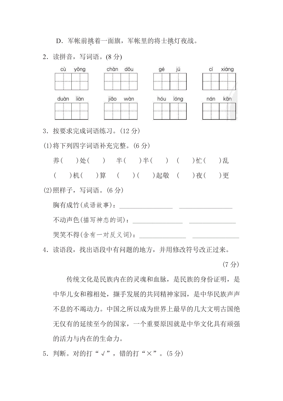 五年级下册语文部编版期末测试卷1（含答案）.pdf_第2页