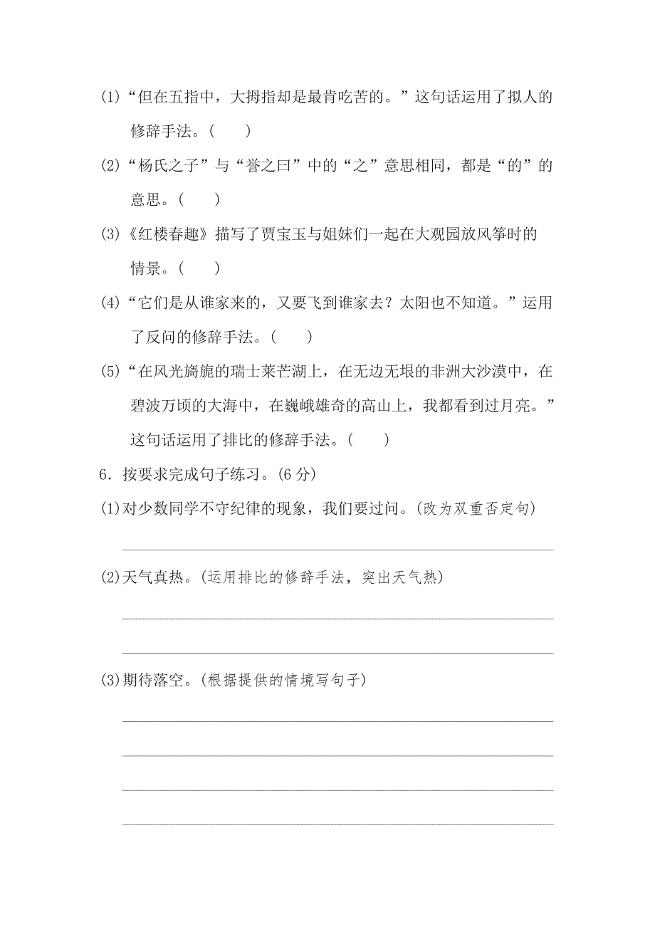 五年级下册语文部编版期末测试卷1（含答案）.pdf_第3页