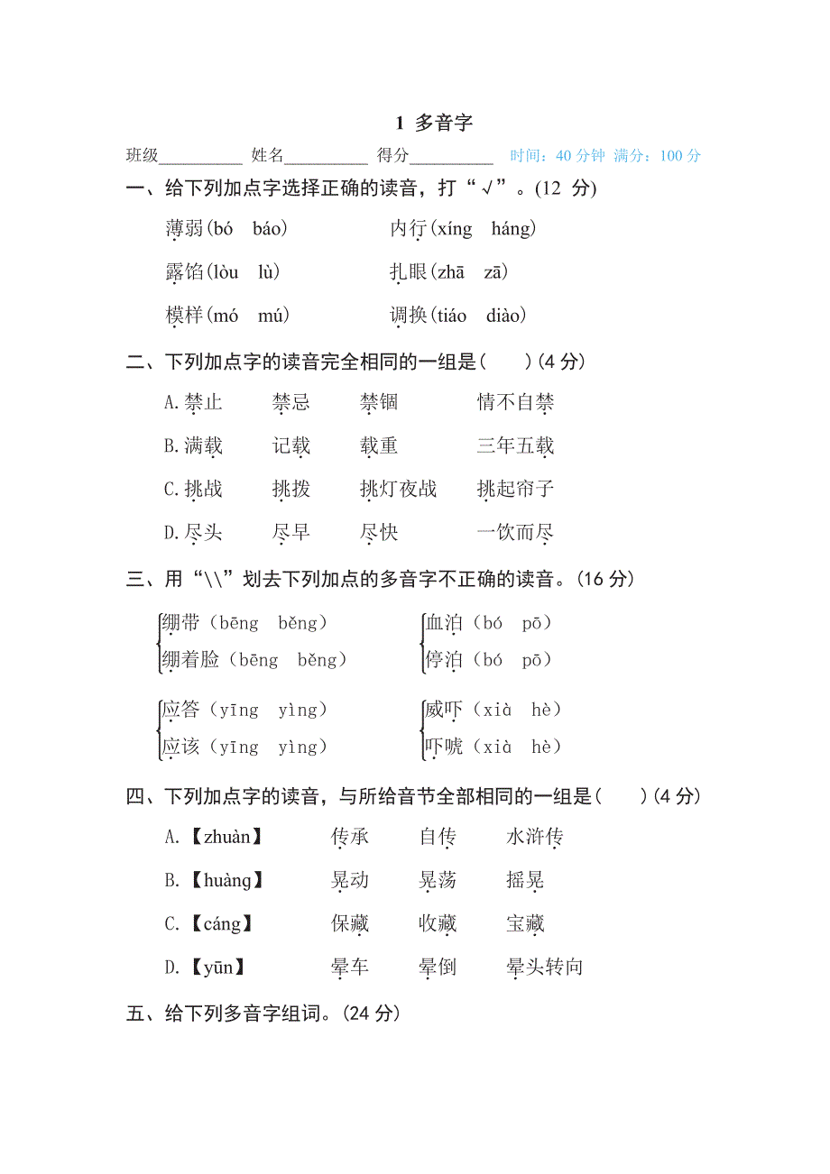 五年级下册语文部编版期末专项测试卷1多音字（含答案）.pdf_第1页