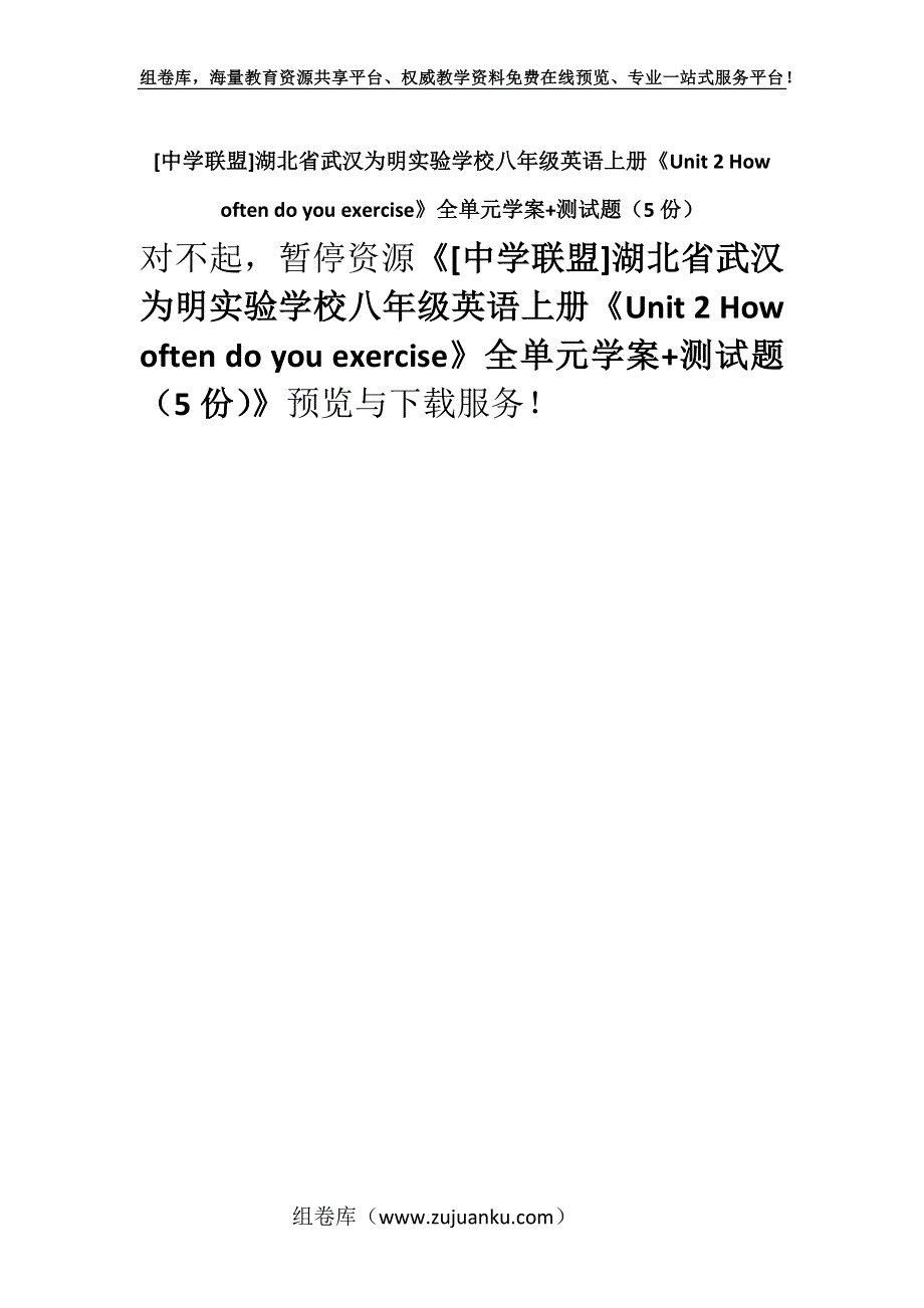 [中学联盟]湖北省武汉为明实验学校八年级英语上册《Unit 2 How often do you exercise》全单元学案+测试题（5份）.docx_第1页