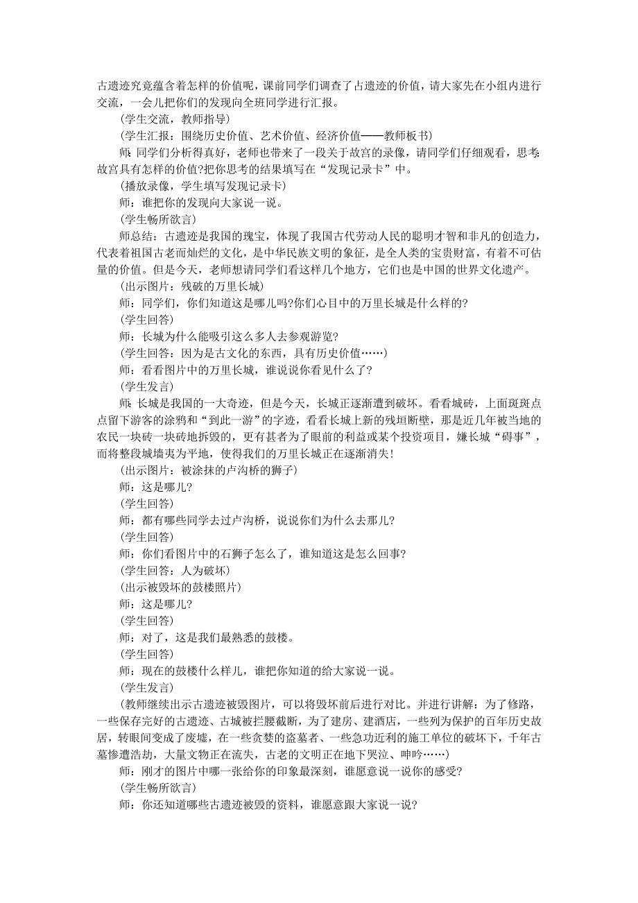 五年级品德与社会下册 我国的国宝──哭泣的古遗迹（二）教案 新人教版.doc_第2页