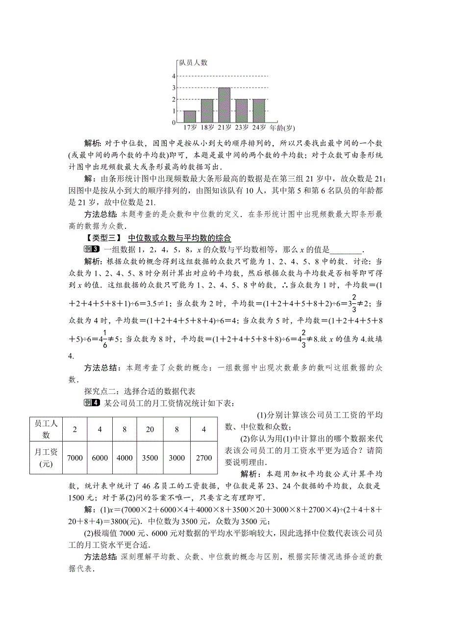 20.2.1第2课时中位数与众数教案（沪科版八下数学）.docx_第2页