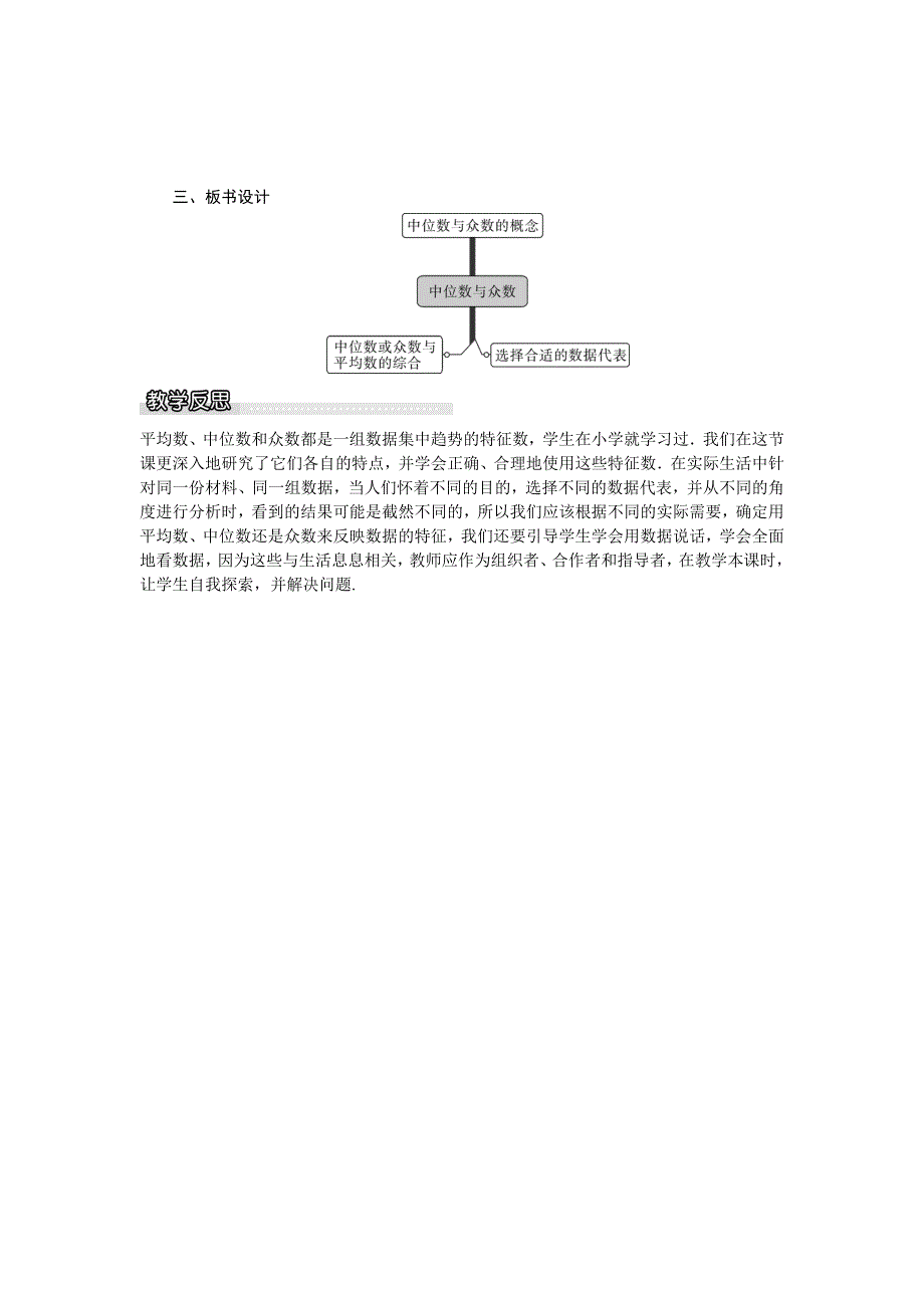 20.2.1第2课时中位数与众数教案（沪科版八下数学）.docx_第3页