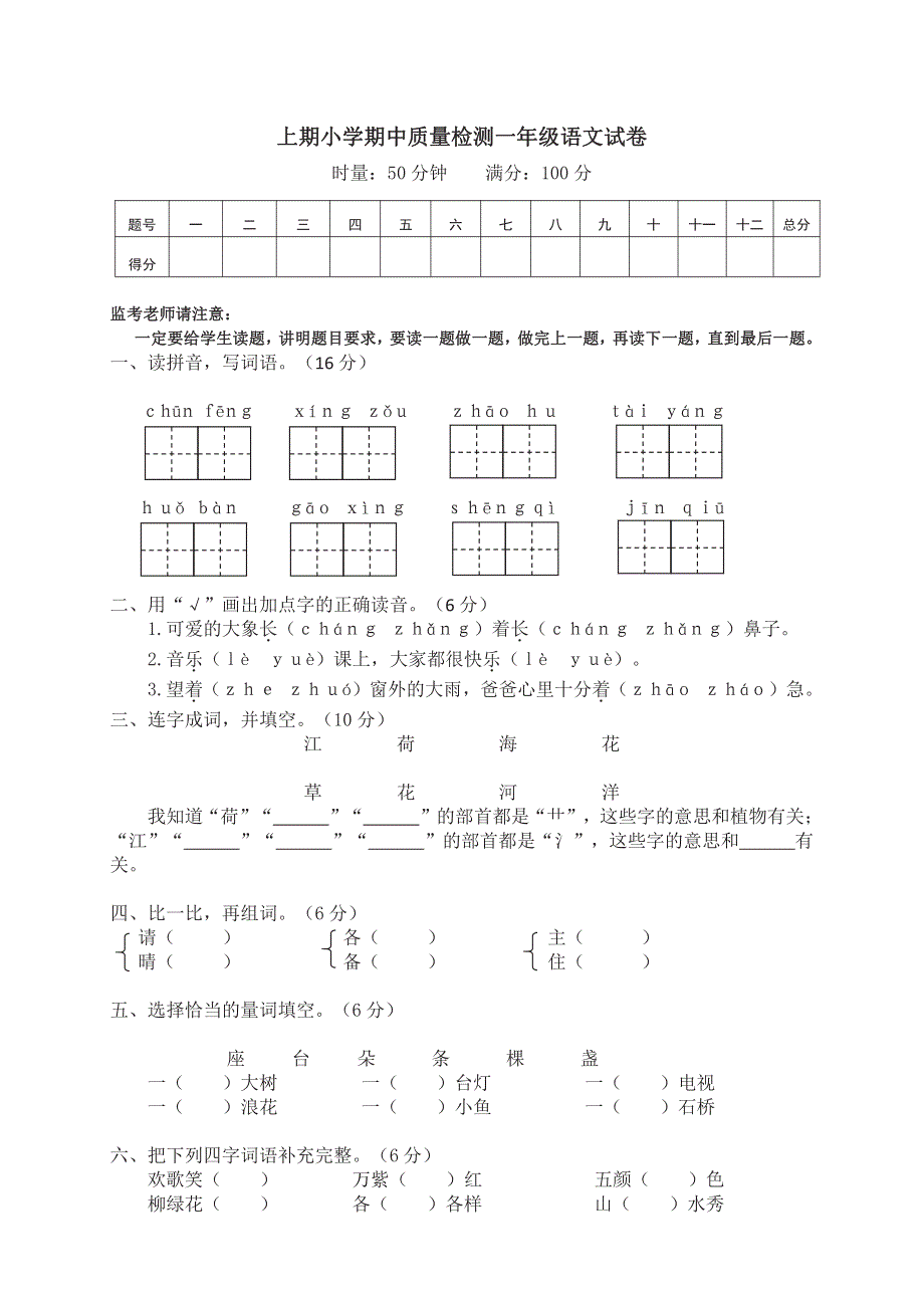 一年级下册语文部编版期末模拟卷 (9)（含答案）.pdf_第1页