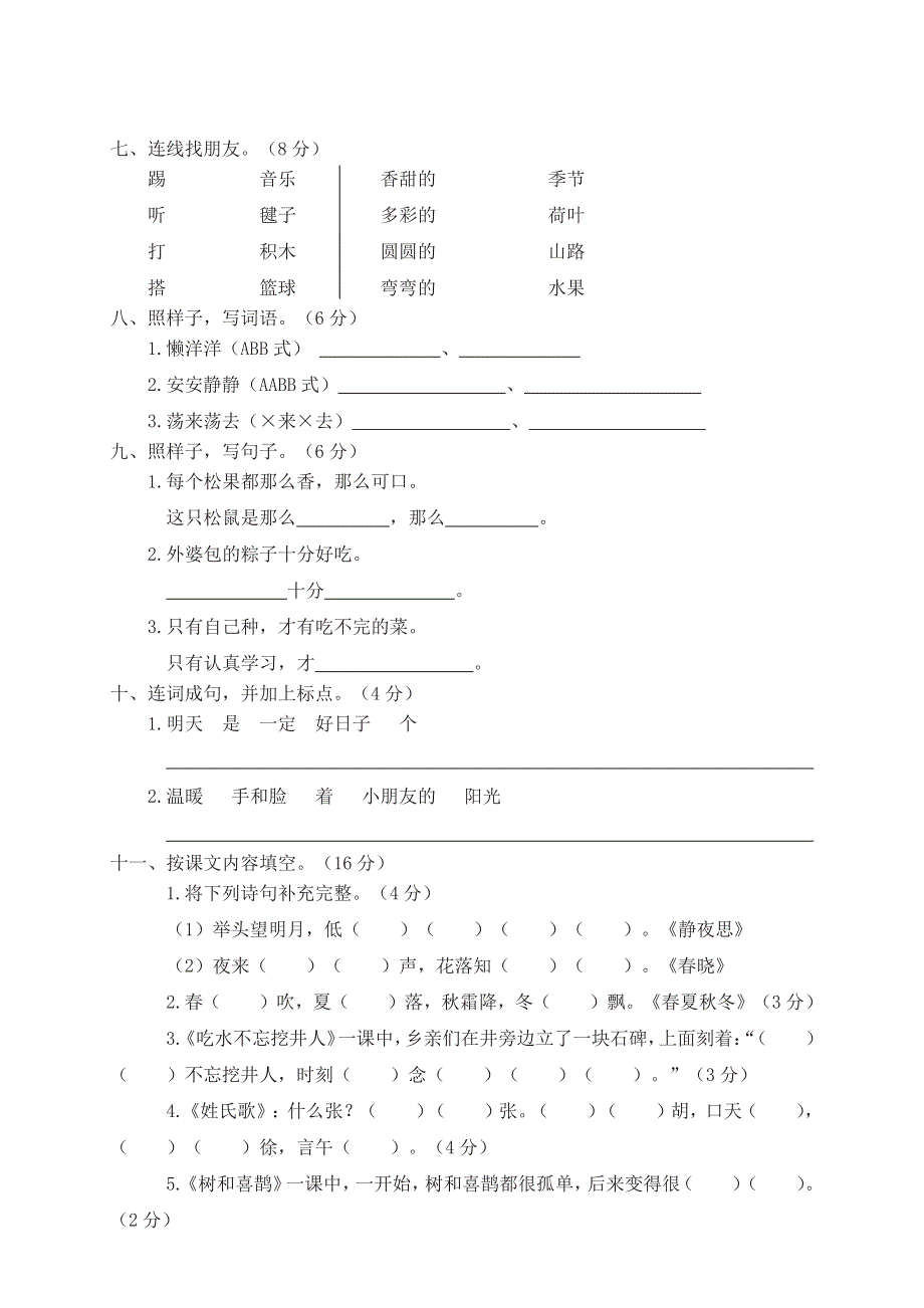 一年级下册语文部编版期末模拟卷 (9)（含答案）.pdf_第2页