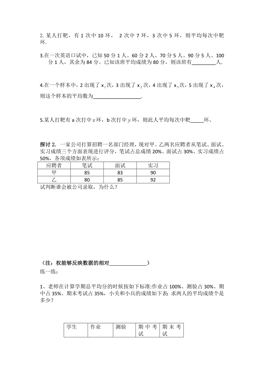 20.2.1第1课时平均数学案（沪科版八下数学）.docx_第2页