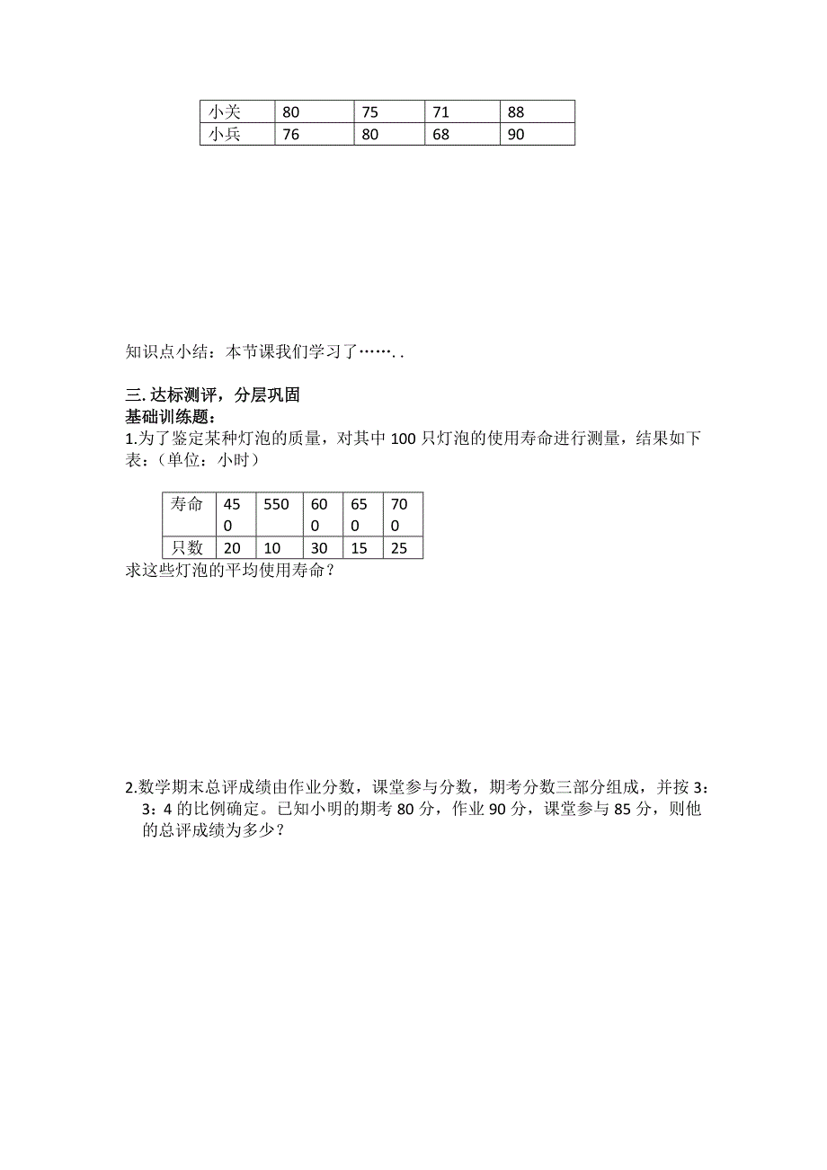 20.2.1第1课时平均数学案（沪科版八下数学）.docx_第3页