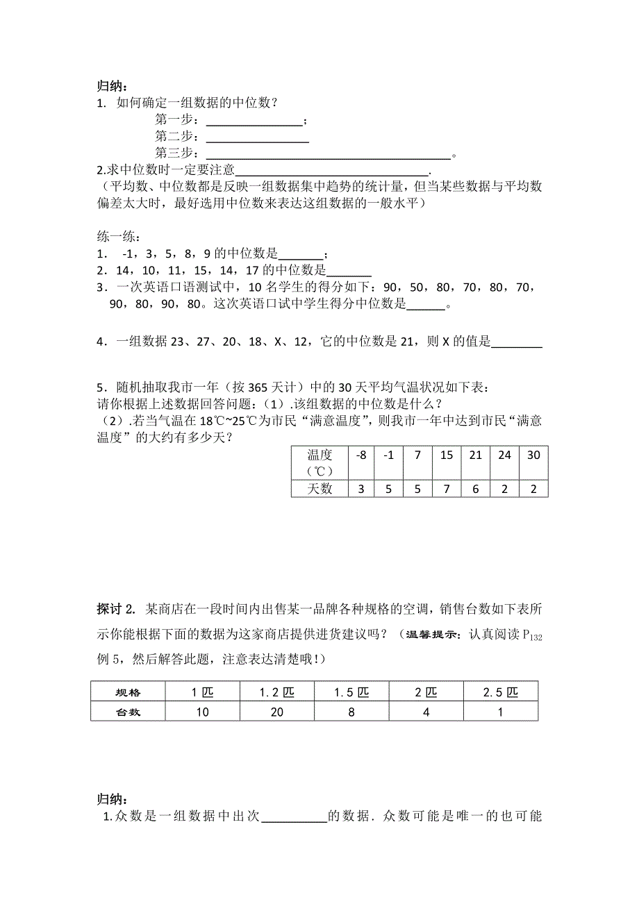 20.2.1第2课时中位数与众数学案（沪科版八下数学）.docx_第2页