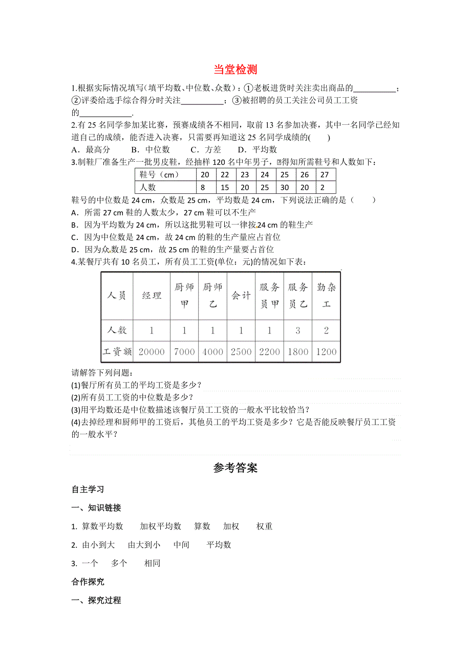 20.2.2平均数、中位数和众数的选用导学案（华师大版八下数学）.docx_第3页