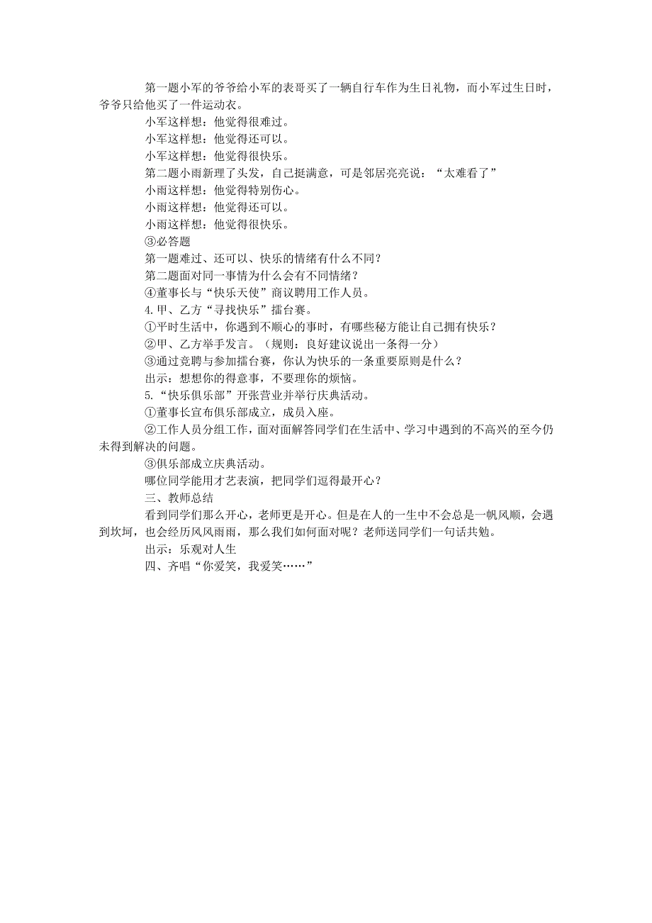 五年级品德与社会下册 寻找快乐——心理辅导活动教案 新人教版.doc_第2页