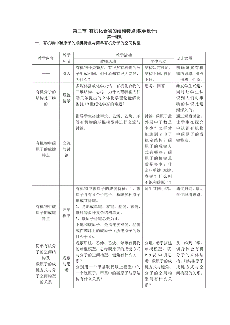 1.2《有机化合物的结构特点》教案-新人教选修5.doc_第1页