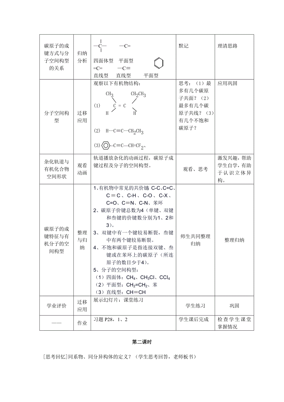 1.2《有机化合物的结构特点》教案-新人教选修5.doc_第2页