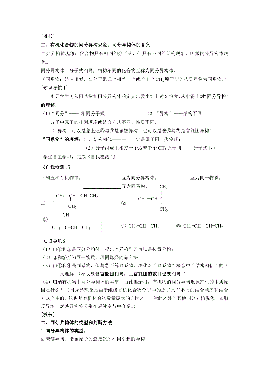 1.2《有机化合物的结构特点》教案-新人教选修5.doc_第3页