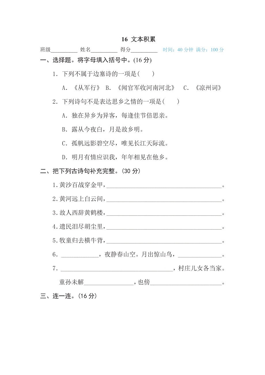 五年级下册语文部编版期末专项测试卷16文本积累（含答案）.pdf_第1页